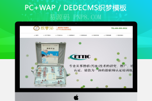 织梦医疗器械培训的网站织梦模板