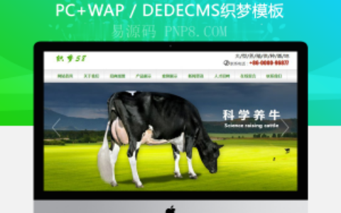 织梦绿色农林牧渔业网站织梦模板带手机端