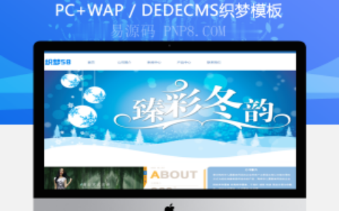 网站织梦模板的服装产品在织梦展出