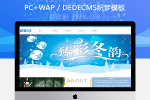 网站织梦模板的服装产品在织梦展出