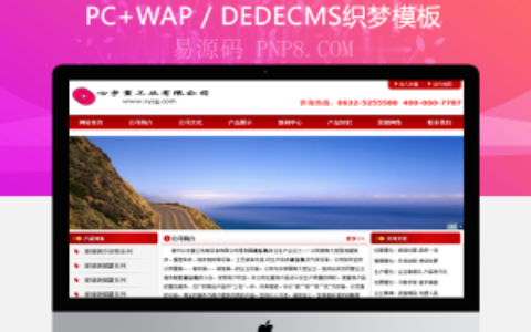 织梦机械重工网站织梦模板