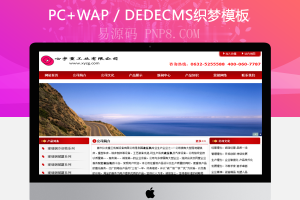 织梦机械重工网站织梦模板