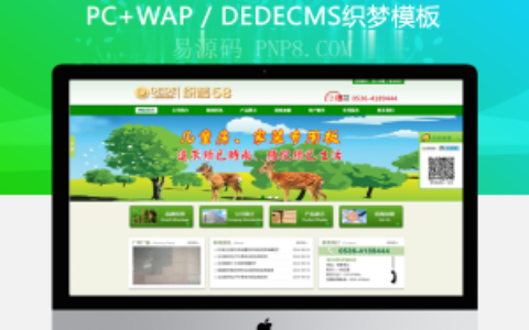 织梦大气绿色农业生态食品环保类行业织梦源码