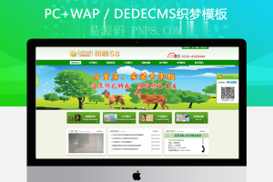 织梦大气绿色农业生态食品环保类行业织梦源码