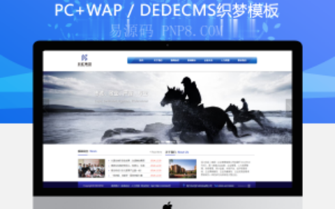 织梦蓝色大气企业站织梦模板