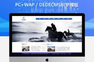 织梦蓝色大气企业站织梦模板