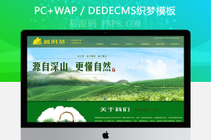 网站织梦模板织梦的一个绿茶种植基地