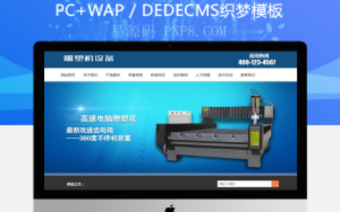 织梦雕刻机齿轮箱设备类网站织梦模板带手机端