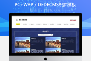 织梦瓜棚蔬菜大棚设备织梦模板带手机端