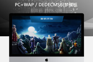 织梦游戏开发手册类网站织梦模板带手机端