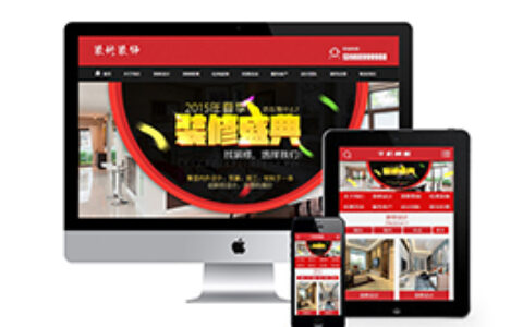 织梦装饰预算建设网站织梦模板带手机端