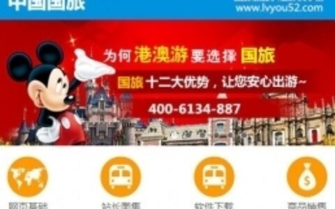 网站dedecms模板,织梦绿色手机旅游