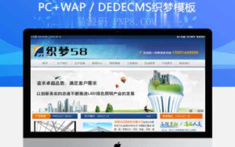织梦灯具照明类网站织梦dedecms模板