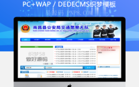织梦政府部门单位交警大队类网站织梦模板