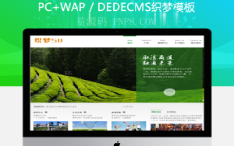 织梦农业农林生态企业网站织梦dedecms模板