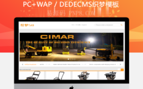 织梦橙色机械产品外贸类网站织梦dedecms模板