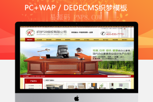 织梦营销型家具销售类企业网站织梦dedecms模板