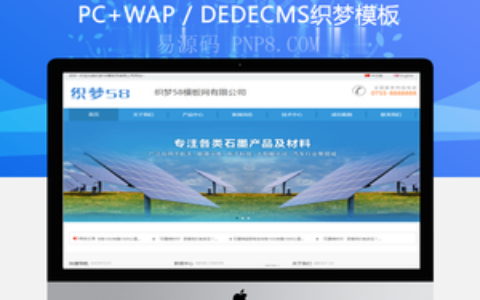 织梦蓝色简洁通用石墨材料企业织梦dedecms模板