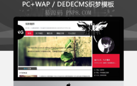 织梦自适应个人博客全站织梦模板程序响应式