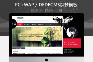 织梦自适应个人博客全站织梦模板程序响应式