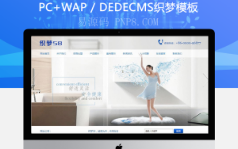 织梦家电网站织梦模板带手机端