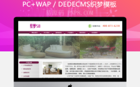 织梦家具装饰行业织梦模板