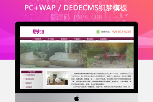 织梦家具装饰行业织梦模板