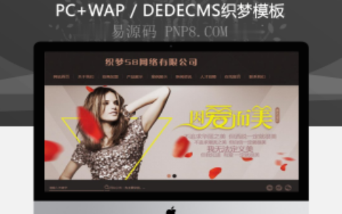 织梦服装展示设计网站织梦模板带手机端