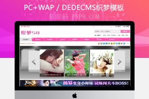 织梦网站织梦模板优质美容明星图片