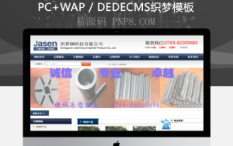 织梦工业微粉石墨产品网站织梦模板