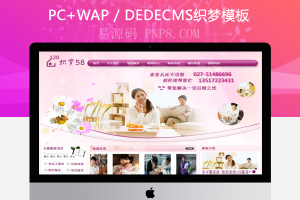 织梦粉红家政服务网站织梦模板