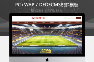 织梦html5响应式自适应体育设施塑料跑道材料织梦模板