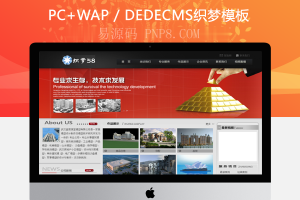 织梦企业网站通用织梦模板全站背景