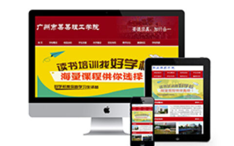 织梦大学网站织梦模板带手机端