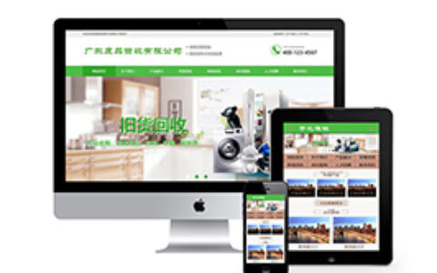 织梦垃圾空调电视二手物品回收织梦模板带手机端