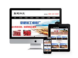 织梦织梦模板带手机端犁和犁的加工和维护