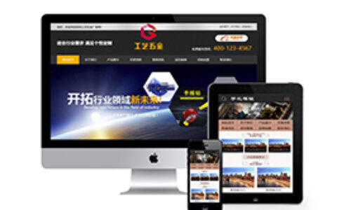 机械技术硬件织梦织梦模板带手机端