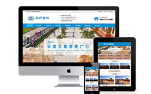 织梦医疗卫生医院康复中心织梦模板带手机端