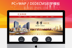 织梦投资置业类企业网站织梦模板(带手机端)