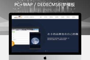 织梦响应式微信科技微享类网站织梦模板(自适应手机端)