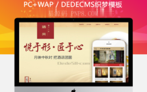 织梦白酒酒类产品展示类企业网站织梦模板(带手机端)