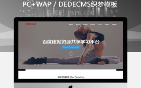 织梦响应式网络设计资源共享类企业网站织梦模板(自适应手机端)