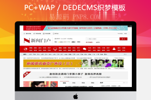 织梦新闻在线博客地方门户资讯类网站织梦模板(带手机端)