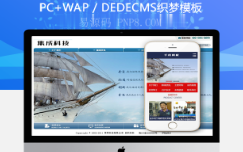 织梦项目系统集成科技类网站织梦模板(带手机端)