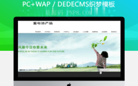 织梦新能源蓄电池类产品织梦模板(带手机端)