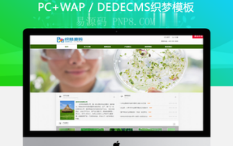 织梦农林科技公司网站dede模板