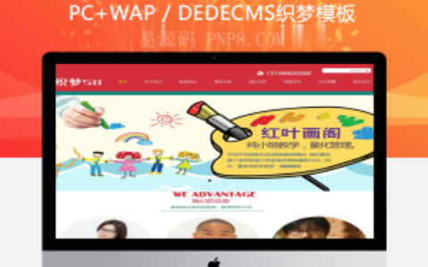织梦红色大气学校培训班教育学校类网站织梦模板(带手机端)