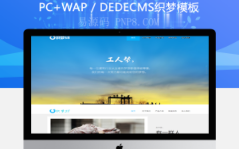 织梦蓝色大气app下载企业通用网站织梦dedecms模板