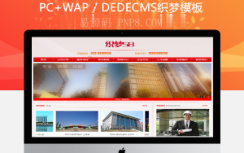 织梦项目建设管理类企业网站织梦dedecms模板