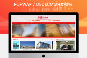 织梦项目建设管理类企业网站织梦dedecms模板